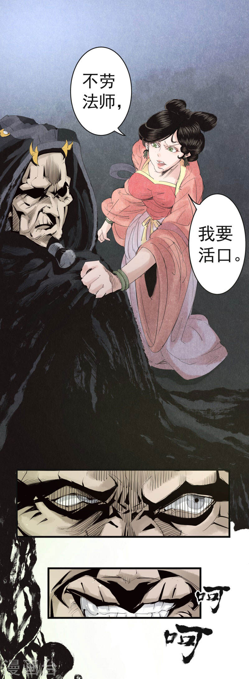 第26话暗探-妖捕-南辰北斗（第4张）